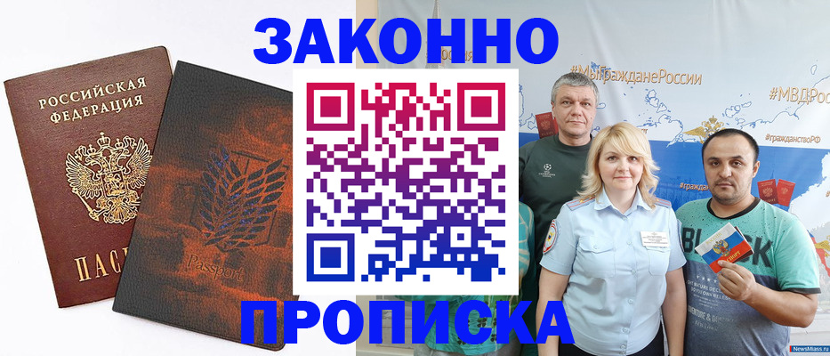 временная регистрация для школы в Омске