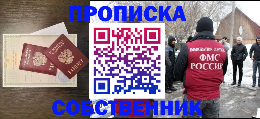 прописка для военкомата в Омске