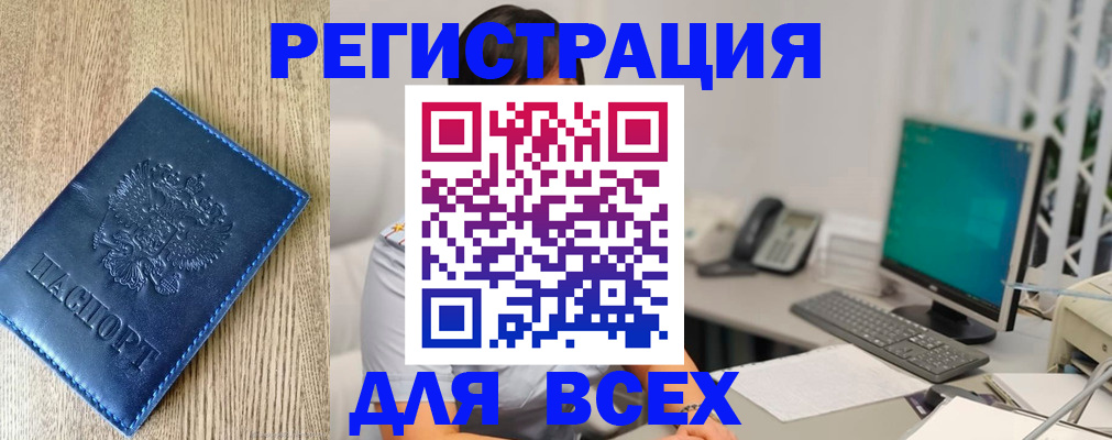 регистрация в Омске