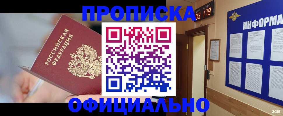 временная регистрация в квартире в Омске