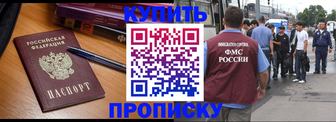 прописка регистрация в Омске