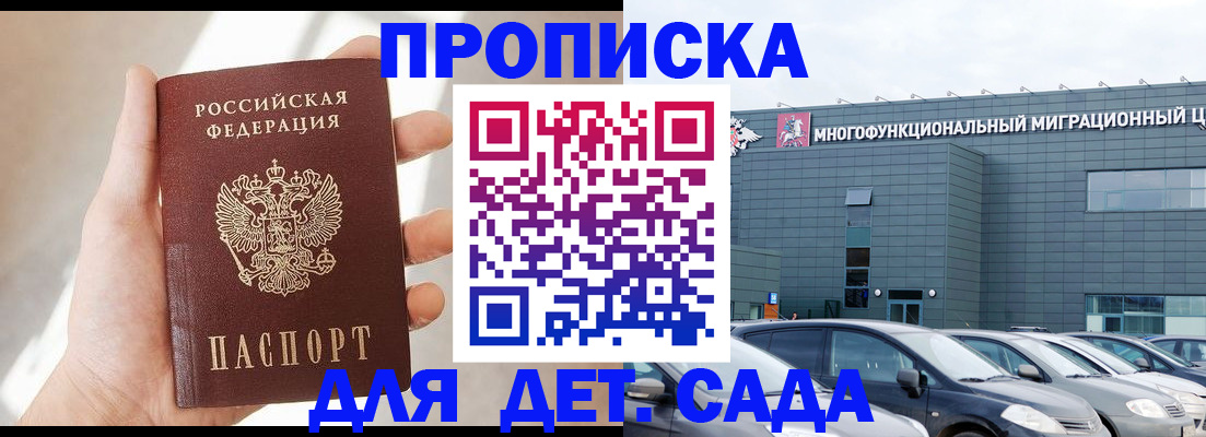 временная прописка в Омске