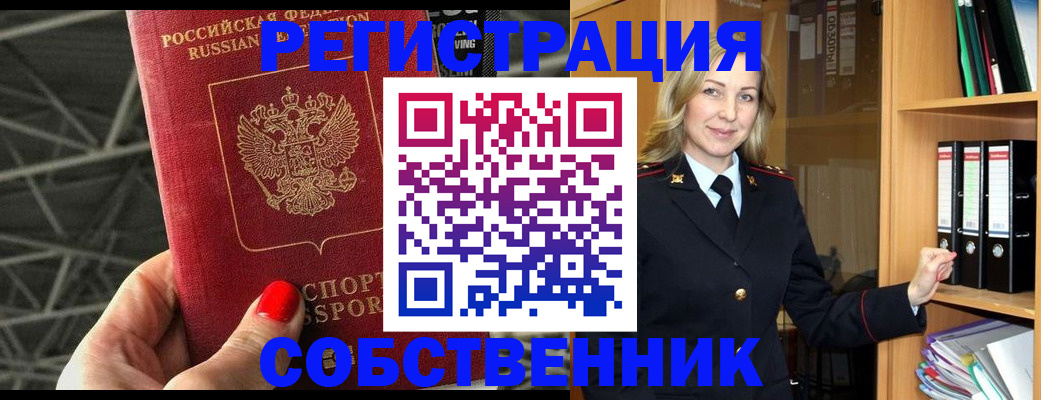 прописка штамп в Омске